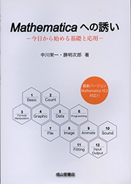 Introduction to Mathematica – Basic and Application