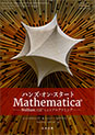 Hands-On Start to Wolfram Mathematica and Programming with the Wolfram Language, Second Edition Japanese Language