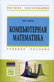 Computer Mathematics, A Textbook