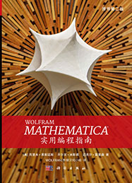 Hands-On Start to Wolfram Mathematica and Programming with the Wolfram Language, Chinese Language