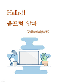 Hello!! Wolfram|Alpha®
